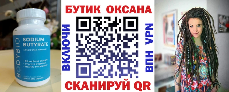 БУТИРАТ GHB  Севск 